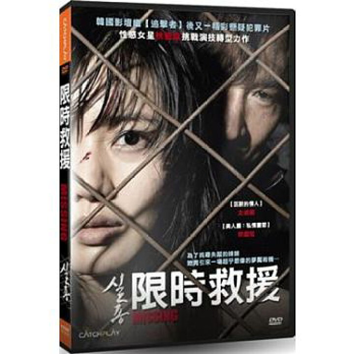 楽天市場 韓国映画 失踪 08年 Dvd 台湾盤 Missing アジア音楽ショップ亞洲音樂購物網
