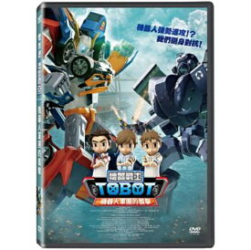 韓国映画/ 劇場版トボット：ロボット軍団の襲撃 (DVD) 台湾盤　Tobot : The Attack and of the Robot Army