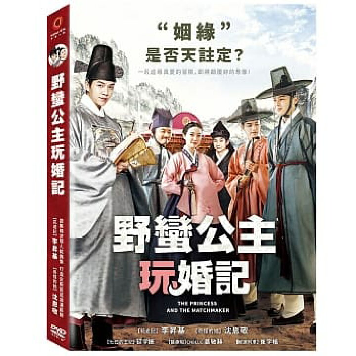 楽天市場 韓国映画 ときめきプリンセス婚活記 Dvd 台湾盤 The Princess And The Matchmaker ときめき プリンセス 婚活記 相性 アジア音楽ショップ亞洲音樂購物網