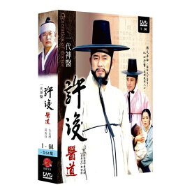 韓国ドラマ/ ホジュン　宮廷医官への道　-全64話-　(DVD-BOX) 台湾盤　許浚