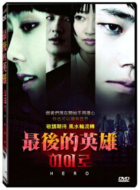 楽天市場 Hero 映画 韓国の通販