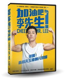 韓国映画/ チア・アップ、ミスター・リー (DVD) 台湾盤 頑張ります、ミスター・リ　Cheer Up, Mr. Lee　加油&#21543;！李先生　 がんばれ！チョルス