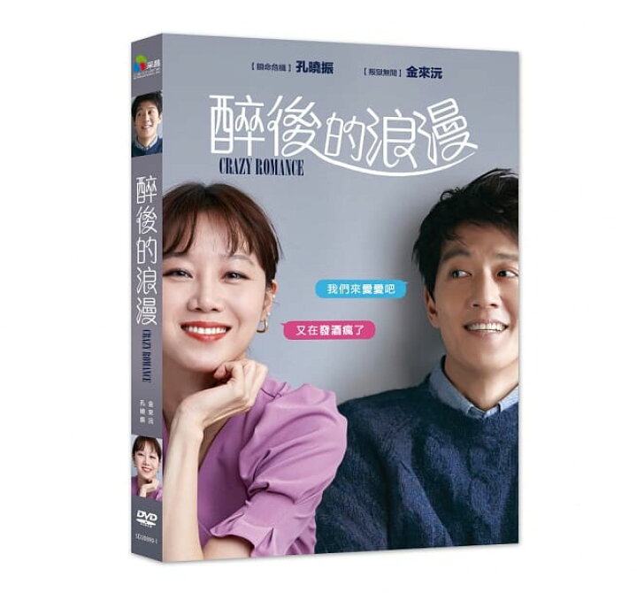 楽天市場 韓国映画 最も普通の恋愛 Dvd 台湾盤 Crazy Romance アジア音楽ショップ亞洲音樂購物網