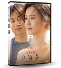 ◇SALE◇韓国映画/ 82年生まれ、キム・ジヨン (DVD) 台湾盤　Kim Ji-Young, Born 1982