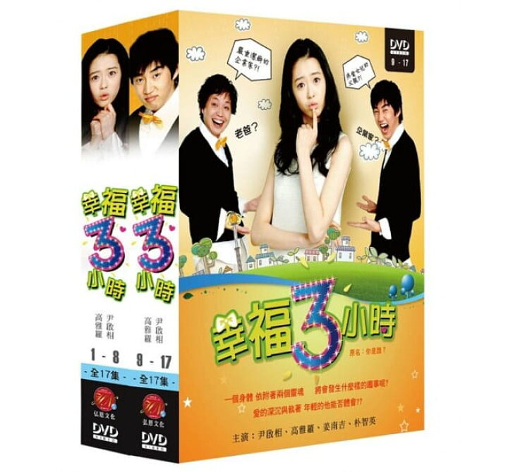 楽天市場 韓国ドラマ どなたですか 天国からのメッセージ 全17話 Dvd Box 台湾盤 Who Are You アジア音楽ショップ亞洲音樂購物網