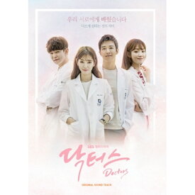 【メール便送料無料】韓国ドラマOST/ ドクターズ〜恋する気持ち (CD) 韓国盤 DOCTORS