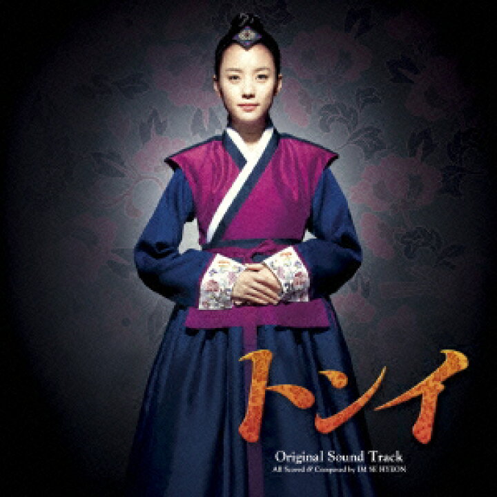 楽天市場 韓国ドラマost トンイ オリジナル サウンドトラック Cd 日本盤 同伊 アジア音楽ショップ亞洲音樂購物網