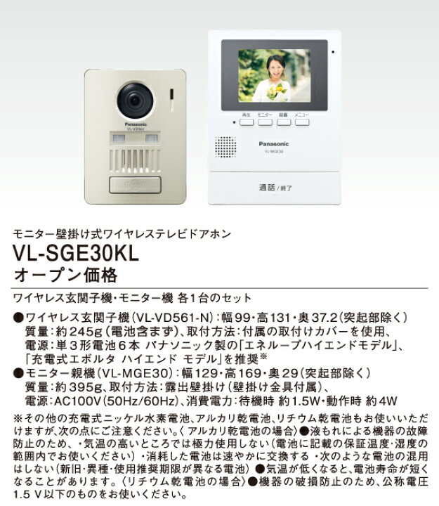 楽天市場】在庫有 Panasonic ワイヤレスドアホン VL-SGE30KL 