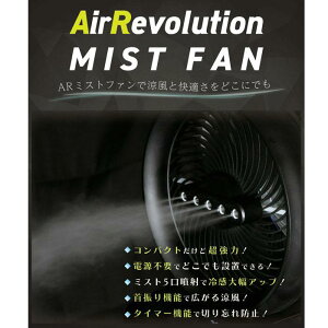 [݌ɗL]@Air Revolution Mist Fan [dR[hX ~Xgt@ AirRevolution GA{[V MǑ΍