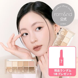 ＼3,500円以上注文でランダム現品プレゼント／【ロムアンド公式】ベターザンパレット rom&nd official 全13色 romand Better than Palette アイシャドウ アイパレット 韓国メイク 韓国コスメ ロムアンド公式ショップ