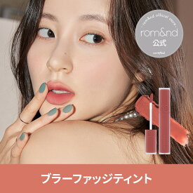 ★500円クーポン配布中！【ロムアンド公式】ブラーファッジティント rom&nd official rom&nd BLUR FUDGE TINT ロムアンド リップ マットリップ 韓国コスメ 韓国メイク ロムアンド公式ショップ