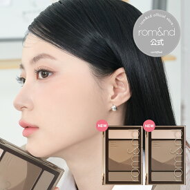 【ロムアンド公式】ロムアンド ベターザンコントゥア rom&nd official romand Better than contour シェーディング プチプラ 韓国メイク 韓国コスメ ロムアンド公式ショップ
