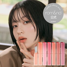 ★3点以上で50％クーポン割引【ロムアンド楽天公式店】シアティンティドスティック 全6色 rom&nd official romand sheer tinted stick 口紅 リップ ティント 韓国コスメ