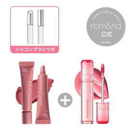 【ロムアンド楽天公式店】欲張りリップセット カラーリップマット ザジューシーラスティングティント rom&nd official romand