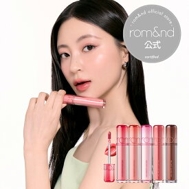 【ロムアンド公式】ロムアンド ザジューシーラスティングティント1~24番　rom&nd official The Juicy lasting tint ロムアンド ティント リップ 韓国メイク 韓国コスメ ロムアンド 新作 新発売 リニューアル