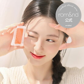 ★クーポン利用で20％オフ【ロムアンド公式】ロムアンドベターザンチーク rom&nd Official romand BETTER THAN CHEEK ロムアンド チーク 血色感 薄づき ナチュラル 粉が細かい プチプラ 韓国メイク 韓国コスメ ロムアンド公式ショップ