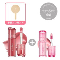 ★クーポン利用で300円オフ【ロムアンド楽天公式店】ジューシーリップセット ジューシーフラッシュリップ…