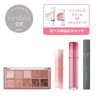 【ロムアンド楽天公式店】選べるコスメ福袋セット ロムアンド 韓国コスメ ティント アイシャドウ マスカ…