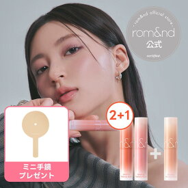 【ロムアンド公式】グラスティングメルティングバーム2+1 ロムアンド ヴィーイージー rom&nd Glasting Melting balm リップバーム ティント リップ リップクリーム 色付き 韓国 韓国コスメ 韓国メイク