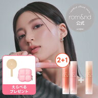 ★クーポン利用で18％オフ【ロムアンド公式】グラスティングメルティングバーム2+1 ロムアンド ヴィーイ…