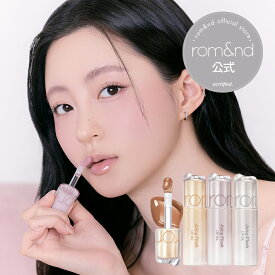 ★クーポン利用で18％オフ【ロムアンド公式】ジューシーフラッシュリップオイル 全9色 rom&nd official romand Juicy Flash Lip Oil ロムアンド リップ グロス 新作 韓国メイク 韓国コスメ ロムアンド公式ショップ