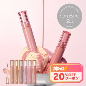 ＼神トク20％オフクーポン対象／【ロムアンド公式】グラスティングカラーグロス 全21色 rom&nd official romand glasting color gloss ロムアンド ティント リップ グロス 新作 韓国メイク 韓国コスメ ロムアンド公式ショップ
