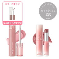 ＼店内商品2点以上購入でおまけプレゼント／【ロムアンド楽天公式店】うるつやリップ2点セット ロムアン…
