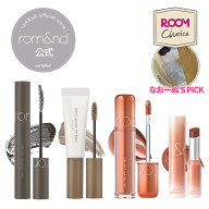 ★ROOMコラボ【ロムアンド楽天公式店】なおーぬ×ロムアンドコラボセット ハンオールブロウカラ フィック…