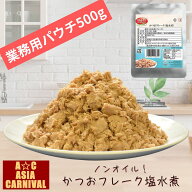 【楽天お買い物マラソン☆ポイント5倍】業務用かつおフレーク500g 送料無料 ノンオイル 高たんぱく プロ…