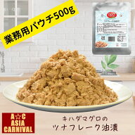 【お得な大容量】業務用ツナフレーク500g(油漬け) 送料無料 高たんぱく プロ仕様 レトルト 常温保存 簡単…