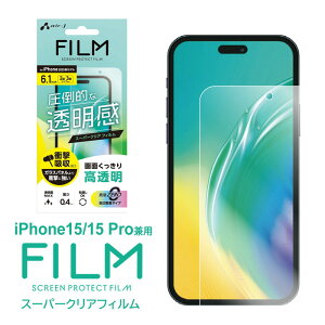 iPhone15/15 Pro���p �X�[�p�[�N���A �t�B����
