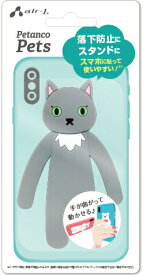 ペタンコPets アニマルスマホスタンド レディキャット