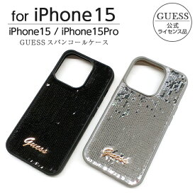 iPhone 15 Pro ケース GUESS iPhone15 iPhone15Pro カバー スパンコール キラキラ スマホケース ブランド ゲス おしゃれ かわいい