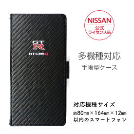 汎用 マルチ ケース NISSAN NISMO GT-R 手帳 カーボン レザー スマホケース カード Xperia aquos galaxy arrows pixel アンドロイド 日産 公式ライセンス品