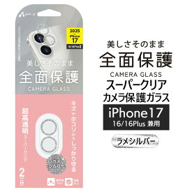 iPhone 17 カメラフィルム カメラ保護 アイフォン 16 16プラス 16Plus ガラス 全面保護 フルカバー 簡単 きれいに貼れる 気泡ゼロ 飛散防止 飛び散らない レンズ 保護 レンズフィルム カメラを守る 割れない シルバー フラッシュ対応 白飛び防止 プロテクター