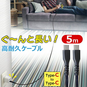 GA[WFC  USB Type-C P[u 5m PDΉ }[d X[p[XgO C to C [dP[u 5.0m  ϋv iC fɂ Android X}z Switch iPad Pro MacBook Ή f[^] 