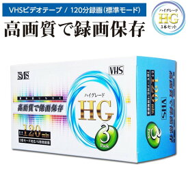 vhsビデオテープ vhs ビデオテープ ビデオ 録画用 3巻 120分 ハイグレード スピード録画 3倍モード 6時間録画 新品 3本セット 住友製作所 高画質