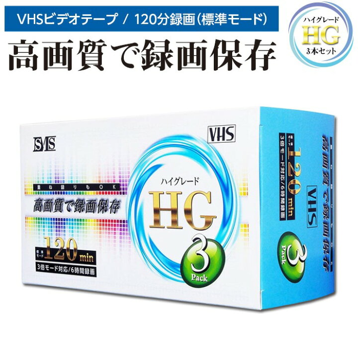 楽天市場】vhsビデオテープ vhs ビデオテープ ビデオ 録画用 3巻 120分  