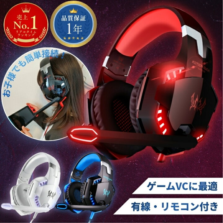 楽天市場】【楽天1位】 ゲーミングヘッドセット ボイスチャット ゲーム 