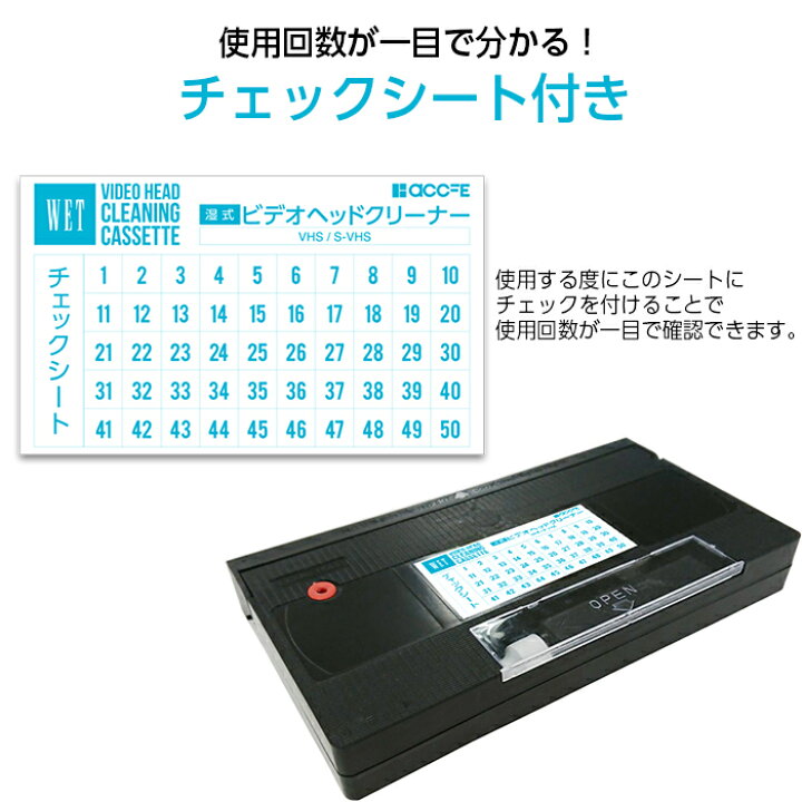 最大78％オフ！ VHS ヘッドクリーナー ビデオデッキ用 日本製 録画モード専用 SVHS