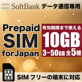 プリペイドsim プリペイド sim card 日本 softbank プリペイドsimカード 3GB マルチカットsim MicroSIM NanoSIM ソフトバンク 携帯 携帯電話 simフリー端末