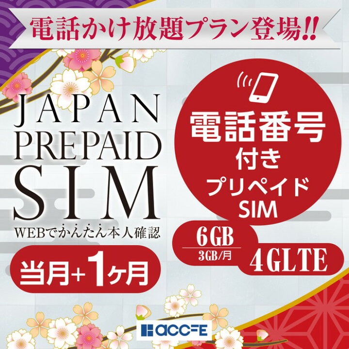 プリペイドsim SIMカード 1カ月 3GB MicroSIM NanoSIM SIM card docomo sim かけ放題 カード チャージ ドコモ プリペイド プリペイドSIMカード マルチカット 回線 携帯 携帯電話 日本 格安SIM 計6GB 通話 通話SIM 通話付き 音声 音声SIM 音声付き 高速 【現金特価 ... プリペイドsim SIMカード 1カ月 3GB MicroSIM NanoSIM SIM card docomo sim かけ放題 カード チャージ ドコモ プリペイド プリペイドSIMカード マルチカット 回線 携帯 携帯電話 日本 格安SIM 計6GB 通話 通話SIM 通話付き 音声 音声SIM 音声付き 高速 【現金特価 ...
