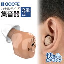 集音器 充電式 ワイヤレス 耳穴式 集音機 オシャレ 左右両耳兼用 ワイヤレス集音器 補聴器タイプの集音器 軽量 小型 …