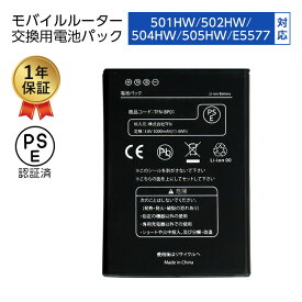 交換用バッテリー ルーター 電池パック 互換 HWBBJ1 HWBBK1 501HW 502HW 504HW 505HW 505HW E5577 交換用 Softbank ワイモバ HUAWEI バッテリー 交換