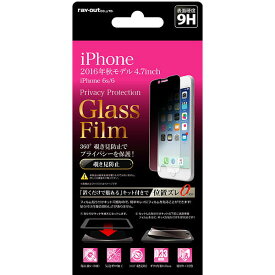 iPhone 7用液晶保護ガラスフィルム 9H 360°覗キ見防止 貼付けキット付