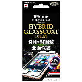 iPhone 7用液晶保護フィルム ラウンド9H 耐衝撃 ハイブリッドガラスコート 反射防止