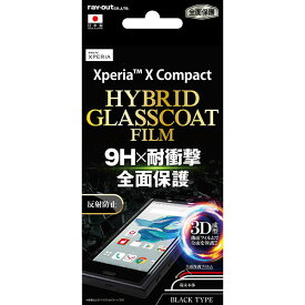 Xperia X Compact用液晶保護フィルム ラウンド9H 耐衝撃 ハイブリッドガラスコート 反射防止