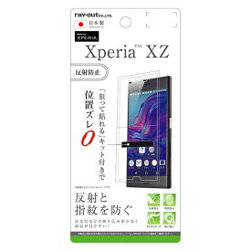 Xperia XZ用液晶保護フィルム 指紋 反射防止