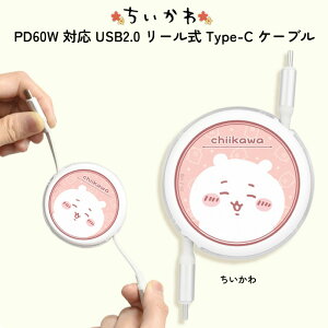 |Cg10{ 11/30 23:59[dR[h USB-Type C  킢 PD60W Ή USB2.0 [ Type-C P[u Еty ΂Ȃ ^т₷ chiikawa LN^[tFCX