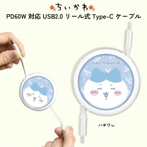 |Cg10{ 11/30 23:59[dR[h USB-Type C  n` 킢 PD60W Ή USB2.0 [ Type-C P[u Еty ΂Ȃ ^т₷ chiikawa LN^[